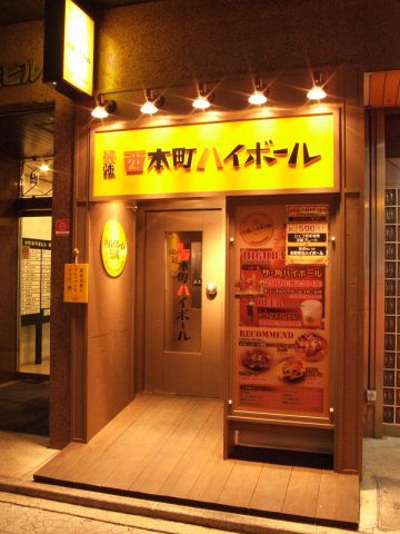 最強 西本町ハイボール 本町 居酒屋 ホットペッパーグルメ