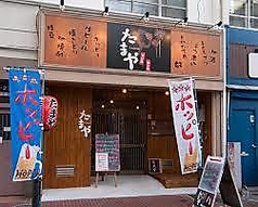 たまや 伊勢佐木町店の写真