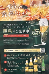 期間限定、無料提供