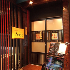 炭火串焼の店 たんとの外観1