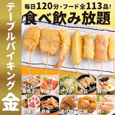 焼鳥 串カツ&飲み放題 たま テレビ塔店のコース写真