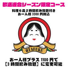 お多福 五反野本店のコース写真