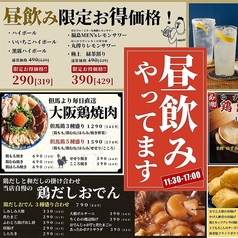 鶏焼肉と鶏だしおでん 福島はーばーどの特集写真