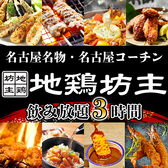 地鶏坊主 上野駅前店の写真