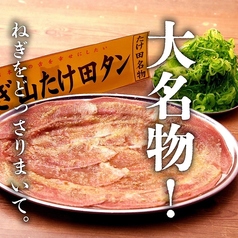飯能焼肉ホルモン たけ田の特集写真