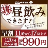 【11時～17時まで限定価格！】 昼からお得に飲むなら飲み放題がお得！生ビール付き120分飲み放題が990円！