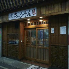 鍋屋ちゅうそんのコース写真