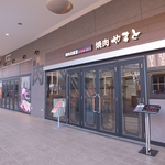 アリオ亀有にオープン