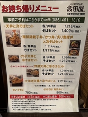 北前そば高田屋 倉敷中庄店のおすすめ料理3