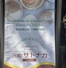 元町サトナカ 心斎橋店の写真