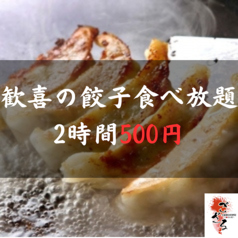 居酒屋 ござる 新宿 本店のコース写真