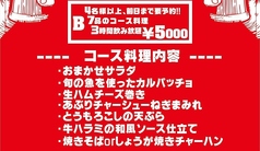 大衆酒場エリア55のコース写真