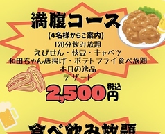 大衆居酒屋それゆけ！鶏ヤロー！水道橋店のコース写真