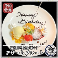 【誕生日・記念日】メッセージ入り特製デザートプレート