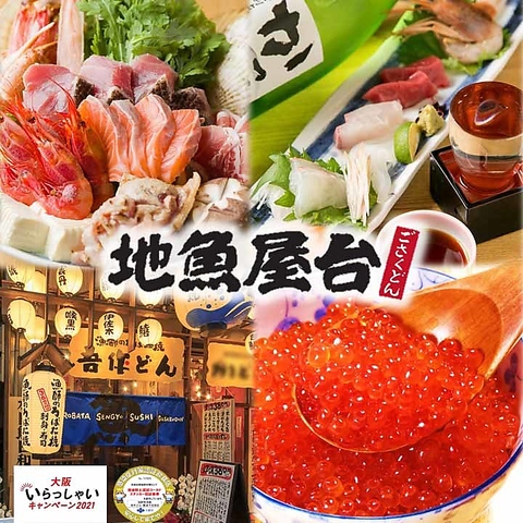 各線なんば・日本橋駅近く！市場直送鮮魚と天ぷら、お寿司に鍋料理が自慢の人気店！