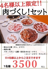 ほんもの焼肉　平安苑のコース写真