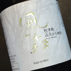 風の森　無濾過無加水生原酒