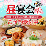落ち着いた空間でゆったりと楽しめるお昼の宴会♪ママ会・同窓会・会社の集まりなどに◎