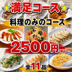 餃子酒場チャオズ 岡山駅西口店のコース写真