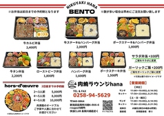 肉焼ラウンジ hanaのおすすめテイクアウト1