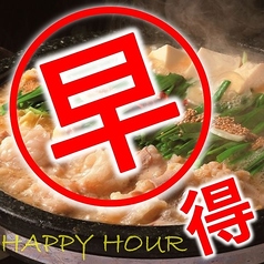 博多もつ鍋 いっとく家 キャナルシティ博多前特集写真1