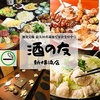 【個室完備◎喫煙可】焼鳥海鮮肉寿司食べ飲み放題のお店 酒の友 新横浜店