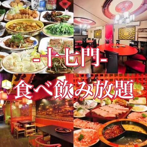 中華/個室/食べ放題/飲み放題/食べ飲み放題/居酒屋/火鍋/本通り/広島/宴会/女子会