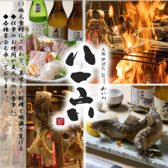 八一六 やいろの写真