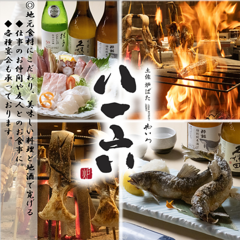 串に刺した魚を香ばしく炙る炉端焼きが名物の隠れ家。囲炉裏を囲んだ居酒屋で一献乾杯