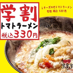 トマトラーメン 辛めん 三味 天神大名本店の特集写真