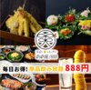 天ぷらとレモンサワー ぱちぱち屋 888 錦通店
