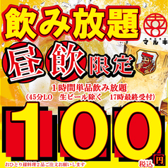大衆酒場 マルキ 三宮駅前店のコース写真