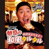 居酒屋それゆけ！鶏ヤロー！青森八戸店