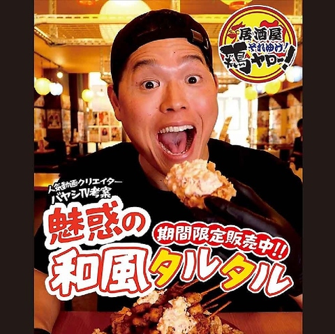 【宅飲み・コンビニより安い】レモンサワー50円！濃いめ無料！客単価2000円激安居酒屋