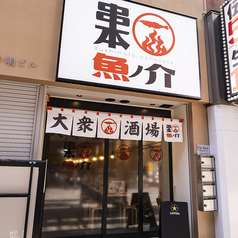 串本 魚ノ介の特集写真