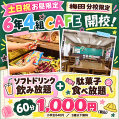 6年4組 梅田分校のコース写真