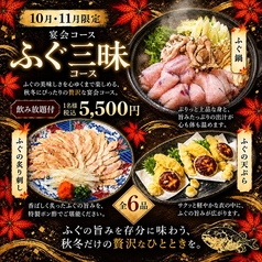 くいもの屋 わん 渋沢店のコース写真