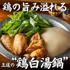 塚田農場 横浜南幸店の特集写真
