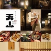 法善寺横丁 てんぷら天山