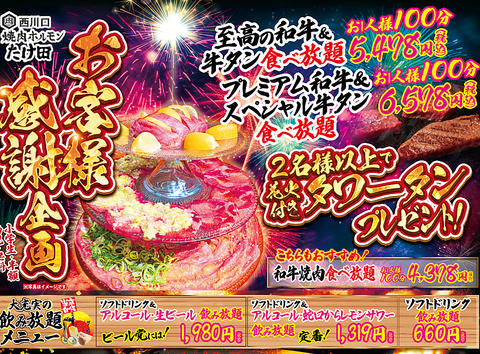 花火付きタンタワー登場！！牛タン・和牛食べ放題　絶賛大人気中！！！