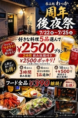 呑み処わっかのコース写真