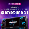 JOYSOUND　X1