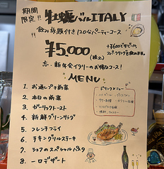 牡蠣バルイタリー 西八王子のコース写真