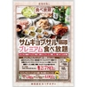韓国料理 ホンデポチャ 津田沼店のおすすめポイント1