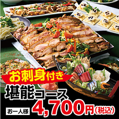 土間土間 新横浜店のコース写真