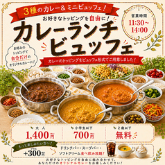 \カレーランチビュッフェ/3種のカレーとミニビュッフェ