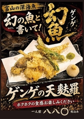 ゲンゲの天麩羅 一人前
