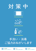 【感染症対策実施中】当店では自治体のガイドラインに則り、各種感染症対策を実施しております。少しでも安心して寛いで頂けるよう努めてまいります。