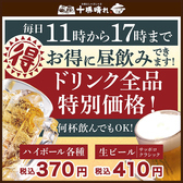 【11時～17時まで限定！】ハッピーアワー実施中！◎ハイボール各種359円（税込）◎生ビール399円（税込）◎サワー各種399円（税込）etc.....11時～17時までの限定価格で提供中♪