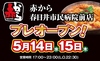 赤から 春日井市民病院前店の写真